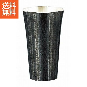 【送料無料】|伝統工芸 槌起 金属加工ビアカップ線条文|〈Ag-17〉酒器 記念品 お祝い 御礼 叙勲祝い 叙勲記念 高額記念品【szt】 銀器 カップ・タンブラー 石高和弘