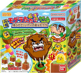 |元祖モグラたたきゲームシリーズ 飛びだせ！いかりの親分モグラ|【最強翌日配送・土日祝も発送】【szt】 asr ギフト/プレゼント お祝い 誕生日祝い 御祝い 出産内祝い 内祝い お返し 快気祝い 新築内祝い 引き出物