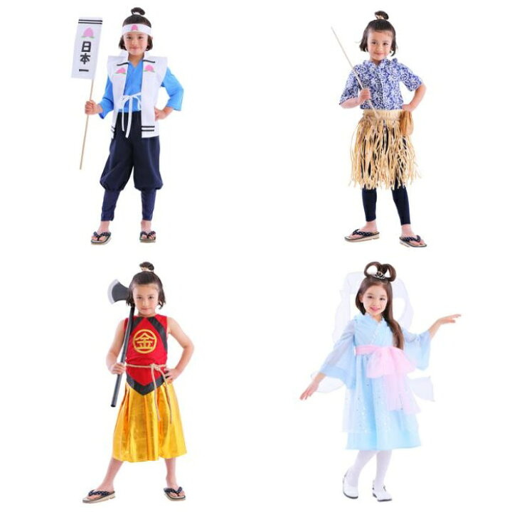 楽天市場 ハロウィン 衣装 子供 Clearstone クリアストーン 日本昔話 コスチューム フリーサイズ 桃太郎 ももたろう 浦島太郎 うらしまたろう 金太郎 きんたろう 乙姫 おとひめ 和装 女の子 男の子 子供用 衣装 仮装 童謡 ハロウイン衣装 子供 キッズ コスチューム