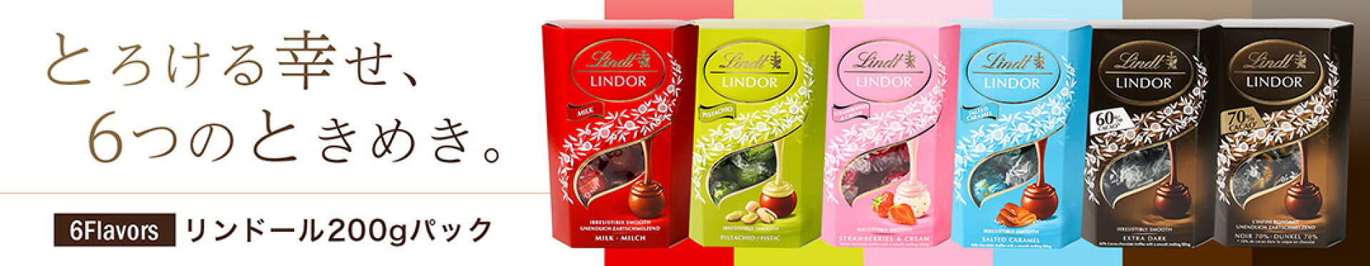 リンツ リンドール 200g