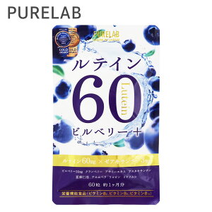 PURELAB ���e�C��60�T�v�� �T�v�������g ���e�C��60mg �[�A�L�T���`��3mg �x���[�z�� �r���x���[