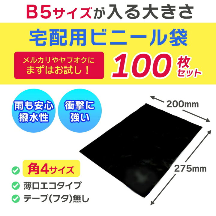 楽天市場】角4 黒 ビニール 封筒 宅配袋 エコタイプ 100枚 送料無料 通販に最適 防水 封筒 角型 4号 : すずや恵比寿堂