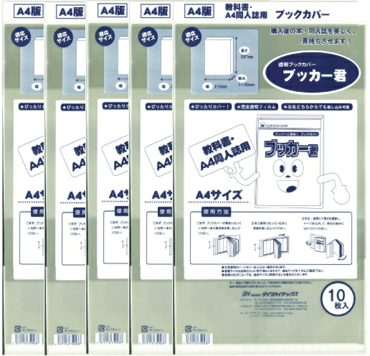 楽天市場 送料無料 透明ブックカバー ブッカー君 版用 50枚 コミックカバー すずや恵比寿堂