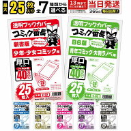 ブックカバー 透明 新書判 B6版 文庫用 A6 四六判 A5版 B5判 ハードカバー コミック番長 おためし 15枚 2…