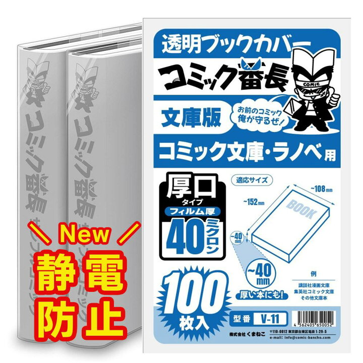 楽天市場】透明 ブックカバー コミック番長 文庫版 厚口 100枚 文庫用 