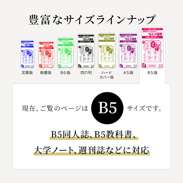 楽天市場】透明 ブックカバー コミック番長 B5版 厚口 25枚 週刊誌 教科書 同人誌 B5判 コミックカバー ブックカバー : すずや恵比寿堂 楽天市場】透明 ブックカバー コミック番長 B5版 厚口 25枚 週刊誌 教科書 同人誌 B5判 コミックカバー ブックカバー : すずや恵比寿堂