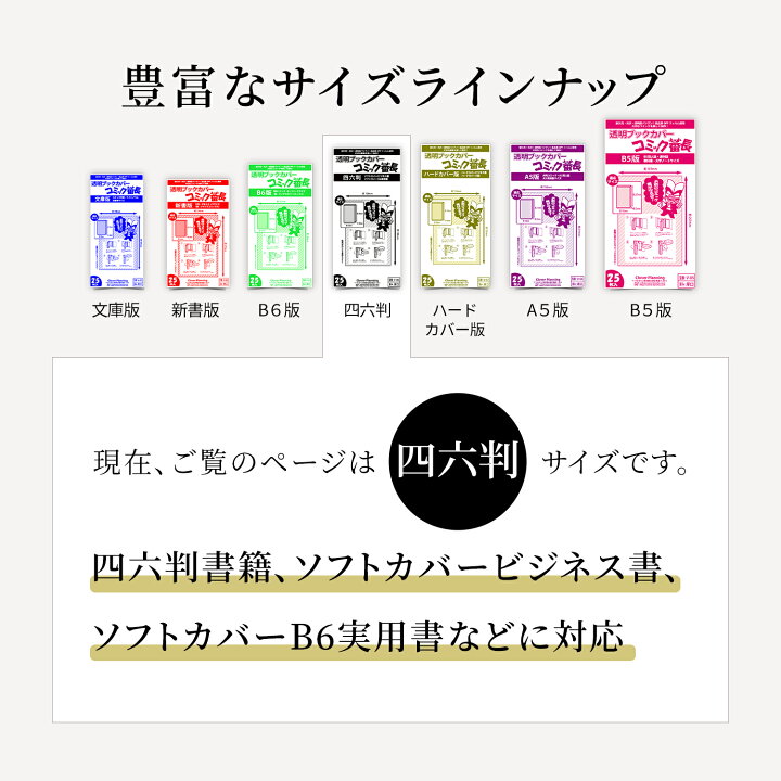 楽天市場 透明 ブックカバー コミック番長 四六版 厚口 100枚 実用書 四六判 コミックカバー ブックカバー すずや恵比寿堂