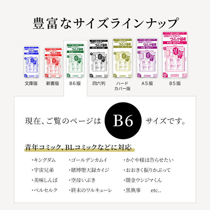 楽天市場 着後レビューで300円クーポン 透明 ブックカバー コミック番長 B6 標準厚 100枚 エコタイプ 青年コミック B6版 B6判 コミックカバー ブックカバー すずや恵比寿堂