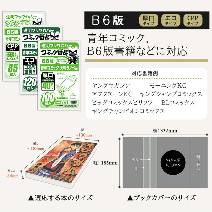 楽天市場】ブックカバー 透明 新書判 B6版 文庫用 A6 四六判 A5版 B5判  