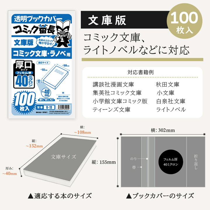 楽天市場 ブックカバー 透明 新書判 B6版 文庫用 A6 四六判 A5版 B5判 ハードカバー コミック番長 大容量 60枚 80枚 85枚 100枚 1枚 厚口 40ミクロン Opp Cpp エコ コミックカバー 漫画 カバー クリア 透明カバー ブックフィルム 大量 単行本 マンガ 教科書