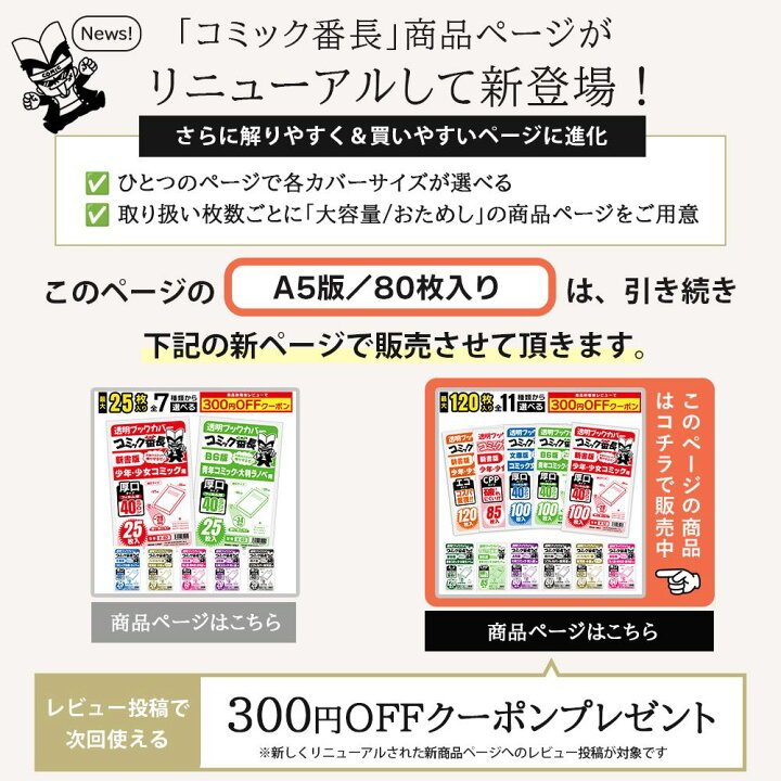 楽天市場 透明 ブックカバー コミック番長 A5版 厚口 80枚 A5判 コミックカバー ブック カバー 同人誌 実用書 マンガ 漫画 保護 クリア 表紙が見える すずや恵比寿堂