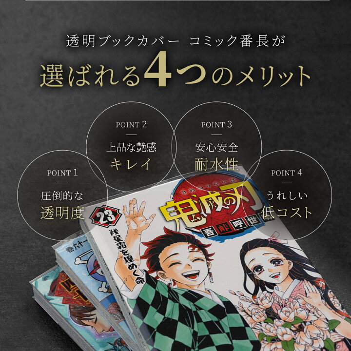 楽天市場 透明 ブックカバー コミック番長 新書版 厚口 100枚 少年コミック 少女コミック 新書判 コミックカバー ブックカバー すずや恵比寿堂