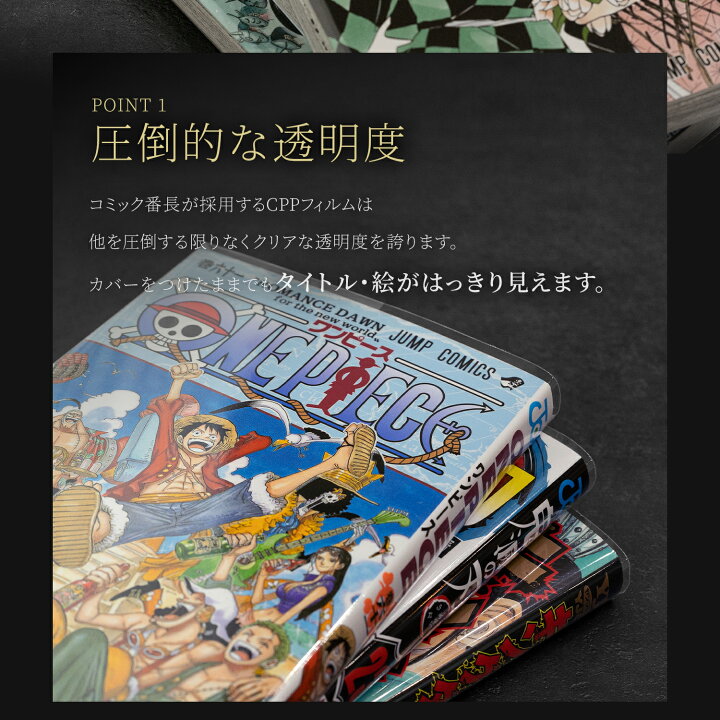 楽天市場 着後レビューで300円クーポン 透明 ブックカバー コミック番長 新書版 Cpp 100枚 少年コミック 少女コミック 新書判 破れにくい コミックカバー ブックカバー すずや恵比寿堂