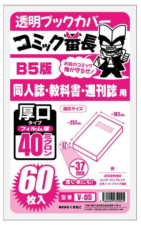 楽天市場】ブックカバー 透明 新書判 B6版 文庫用 A6 四六判 A5版 B5判 