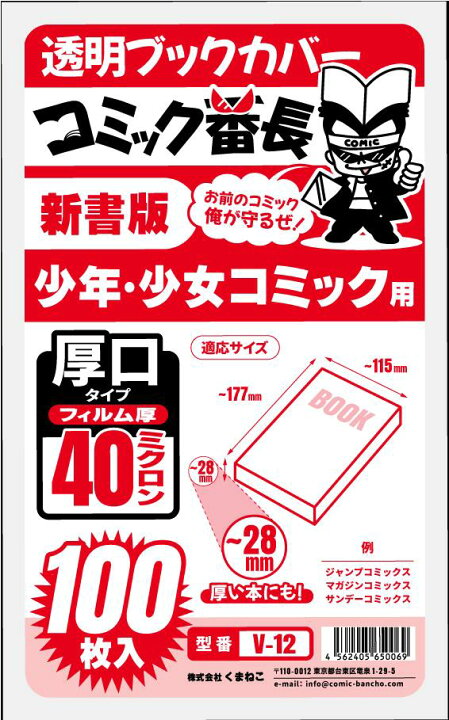楽天市場】ブックカバー 透明 新書判 B6版 文庫用 A6 四六判 A5版 B5判  