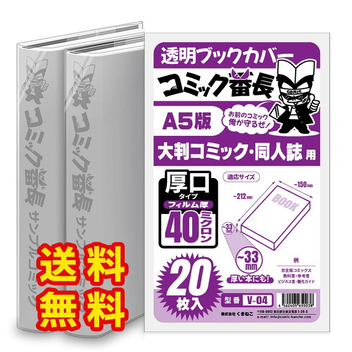 楽天市場 透明 ブックカバー コミック番長 A5版 厚口 25枚 A5判 コミックカバー ブックカバー すずや恵比寿堂 楽天市場 透明 ブックカバー コミック番長 A5版 厚口 25枚 A5判 コミックカバー ブックカバー すずや恵比寿堂