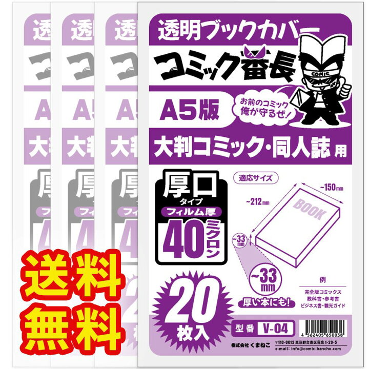 楽天市場 透明 ブックカバー コミック番長 A5版 厚口 100枚 A5判 コミックカバー ブックカバー すずや恵比寿堂 楽天市場 透明 ブックカバー コミック番長 A5版 厚口 100枚 A5判 コミックカバー ブックカバー すずや恵比寿堂