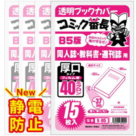 楽天市場】 透明ブックカバー > コミック番長 : すずや恵比寿堂