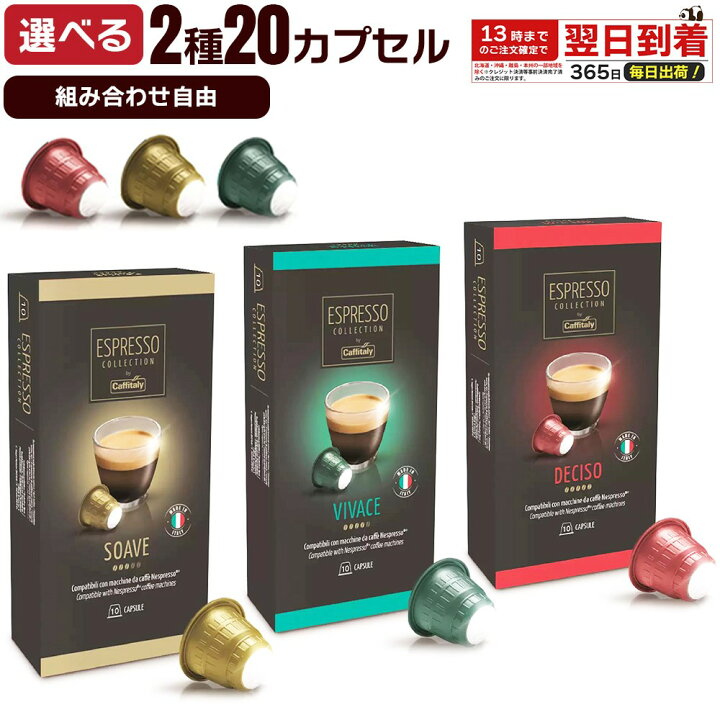 楽天市場】味が選べる カフィタリー カプセル コストコ 2種 20個 