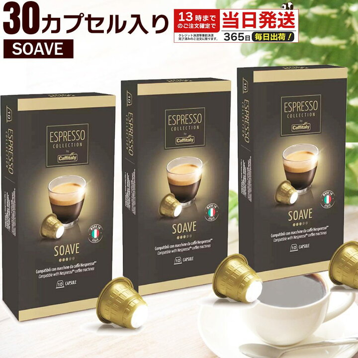 楽天市場】カフィタリー ネスプレッソ コーヒーカプセル お試し 3種 30  