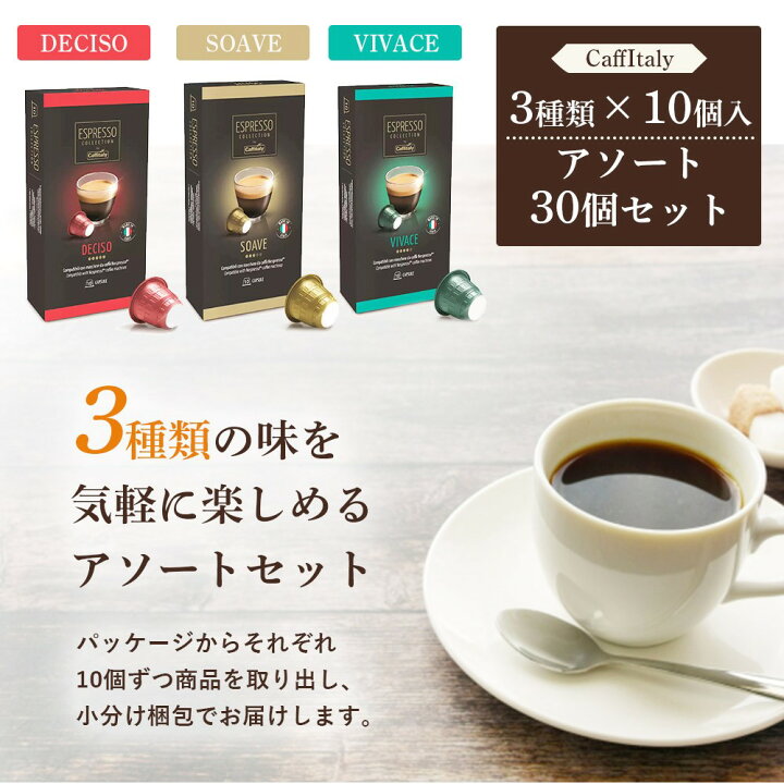 楽天市場】カフィタリー ネスプレッソ コーヒーカプセル お試し 3種 30  