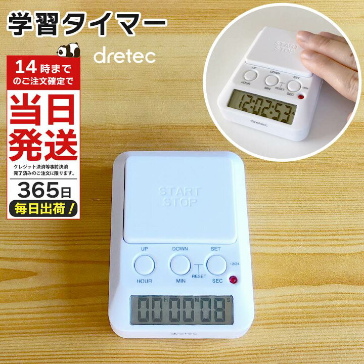 楽天市場】ドリテック 学習タイマー T-580 勉強 タイマー ドリテック 