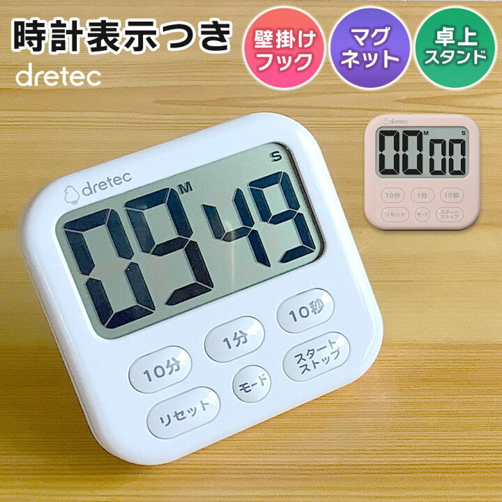 楽天市場】ドリテック キッチンタイマー マグネット 時計表示つき 1000  