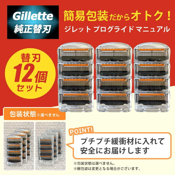 楽天市場】ジレット プログライド マニュアル 替刃 12個 正規品 