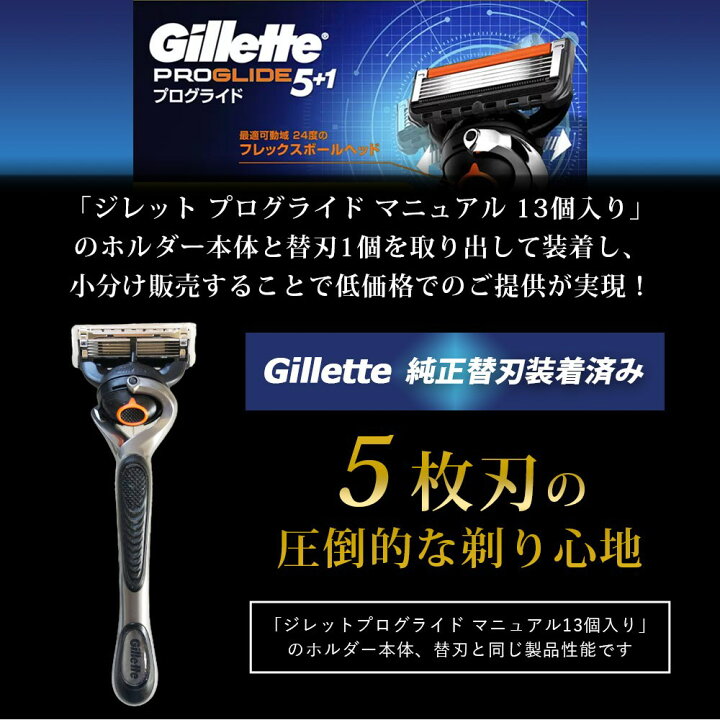 楽天市場】ジレット プログライド ホルダー 本体 1本 刃付き  