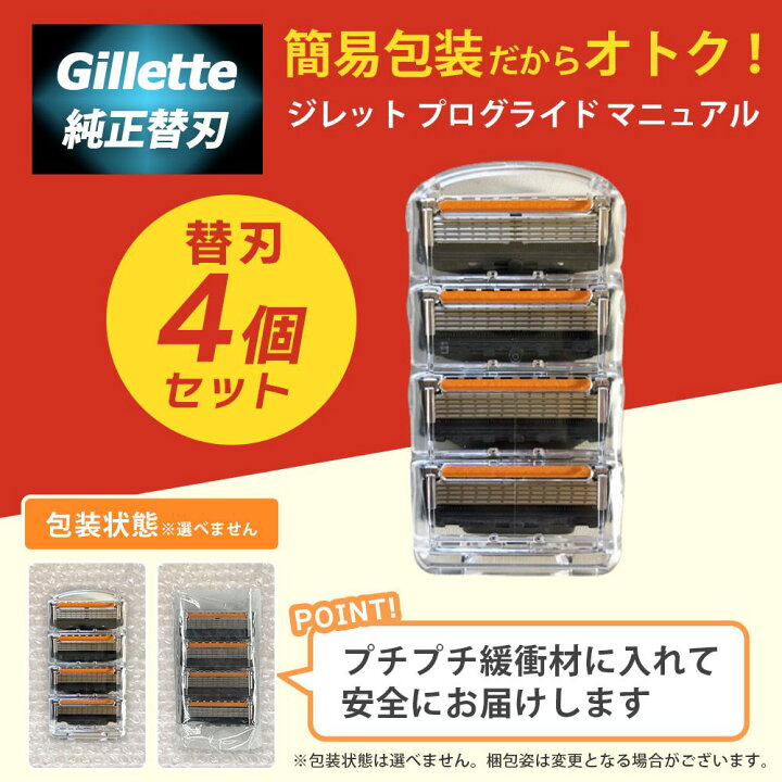 楽天市場】ジレット プログライド マニュアル 替刃 4個 正規品 