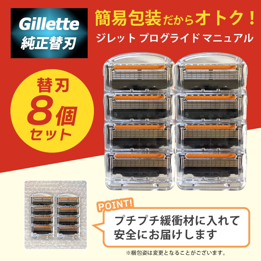 Gillette プログライド 電動タイプ 替刃8コ入