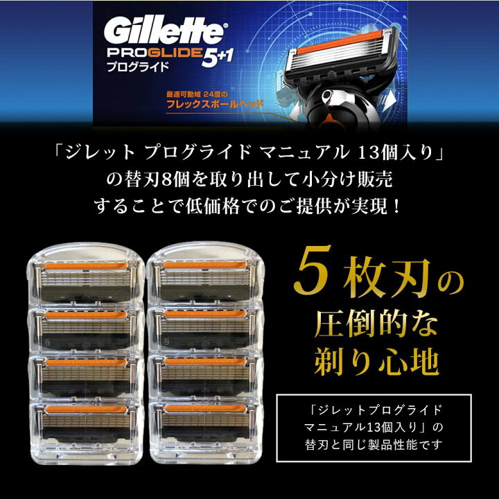 楽天市場】ジレット プログライド マニュアル 替刃 8個 正規品 