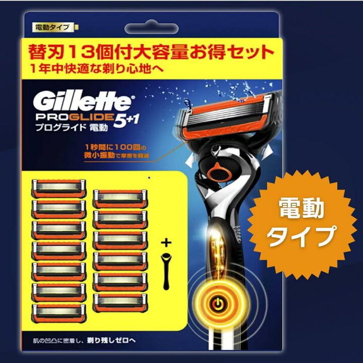 楽天市場】ジレット プログライド 替刃 フレックスボール 電動 本体 替 
