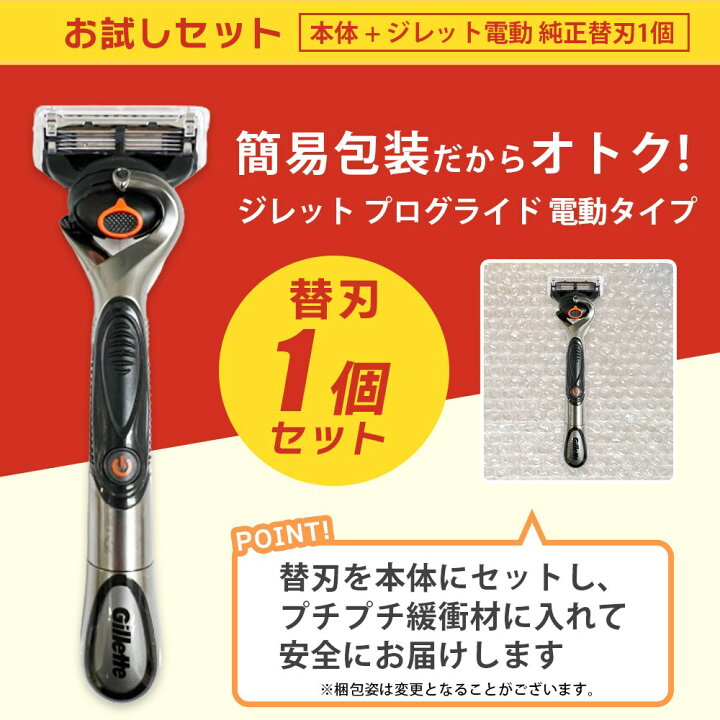 楽天市場】ジレット プログライド ホルダー 本体 1本 刃付き 電動 正規 