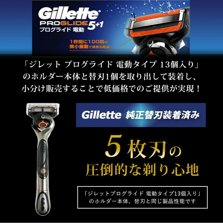 楽天市場】ジレット プログライド ホルダー 本体 1本 刃付き 電動 正規 