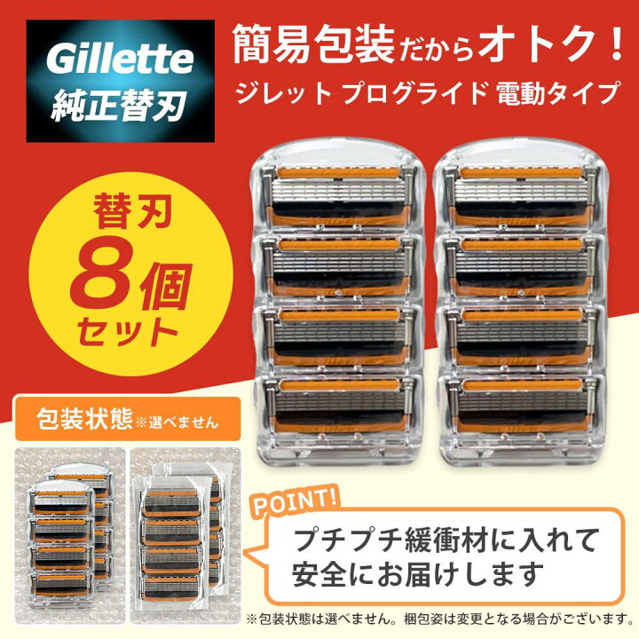 楽天市場】ジレット プログライド 電動 タイプ 替刃 8個 正規品 