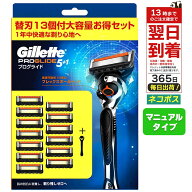 ジレット プログライド 替刃 マニュアル 本体 替刃 13個 ジレット 替刃 5枚刃 カミソリ ジレット gillett…