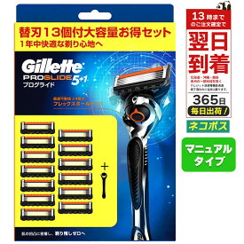 ジレット プログライド 替刃 マニュアル 本体 替刃 13個 ジレット 替刃 5枚刃 カミソリ ジレット gillette 替刃 プログライド マニュアル パワー t字カミソリ マニュアルタイプ 替え刃 ひげ剃り 髭剃り ひげそり ホルダー ジレット プログライド5+1 フレックスボール