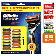 ジレット プログライド 替刃 フレックスボール 電動 本体 替刃 13個 ジレット 替刃 5枚刃 カミソリ ジレ…