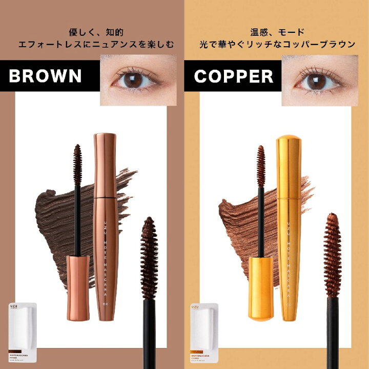 楽天市場】UZU BY FLOWFUSHI ウズ バイ フローフシ 正規品 マスカラ  
