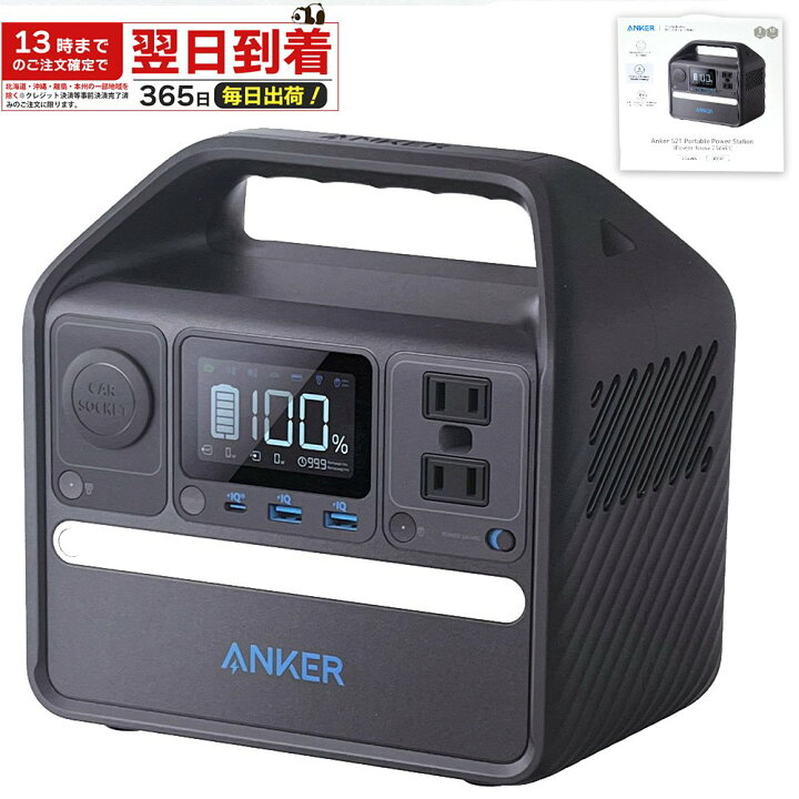 楽天市場】アンカー ポータブルパワーステイション │ Anker 521 256Wh 