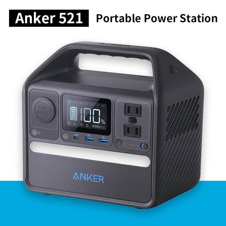 楽天市場】アンカー ポータブルパワーステイション │ Anker 521 256Wh  