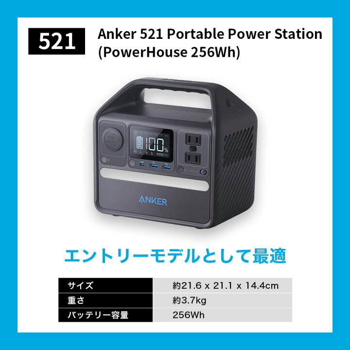 楽天市場】アンカー ポータブルパワーステイション │ Anker 521 256Wh 