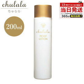 ちゅらら モイストローション 月桃花水 200mL 化粧水 スキンケア ナチュラル化粧水 植物成分 保湿化粧水 沖縄 肌ケア 日本製 プレゼント