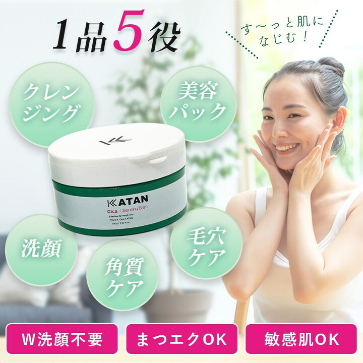 楽天市場】シカ カタン クレンジングバーム 100g 正規品 KATAN Cica か  