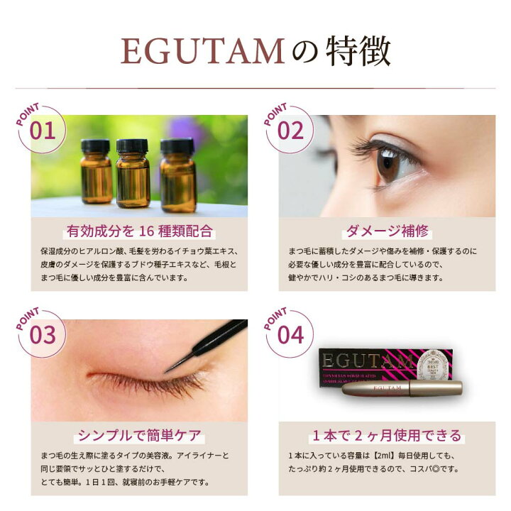 楽天市場】エグータム まつげ美容液 2ml 正規品 シリアルコードあり  