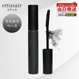 エテュセ アイエディション マスカラベース 【レビュー投稿で100円クーポン】6g クリアブラック 透明ブラック マスカラ下地 黒 マスカラ 下地 ettusais エトゥセ ウォータープルーフ 黒いマスカラ下地 エトゥセ エテュセ まつ毛 下地