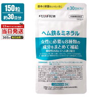 富士フイルム ヘム鉄&ミネラル 30日分 女性に必要な8種の成分 ヘム鉄 ビタミンB6 B12 D マグネシウム 栄…