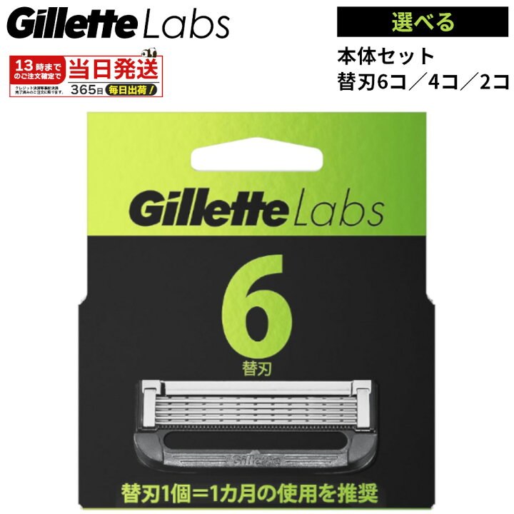 楽天市場】ジレットラボ 替刃 6個 1セット 極薄 5枚刃 交換 替え刃 髭 