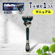 ジレット プログライド ホルダー 本体 1本 刃付き マニュアル 正規品 ジレット 5枚刃 カミソリ gillette …